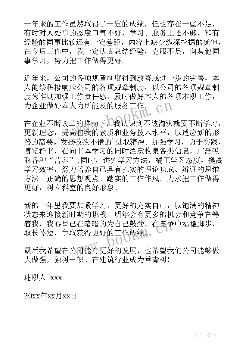 最新企业个人年度总结报告 企业年度个人工作总结报告(通用8篇)