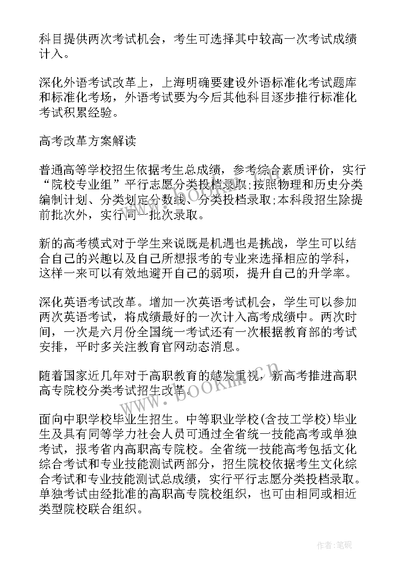 内蒙古高考政策改革方案 安徽高考政策及高考改革方案(优秀8篇)