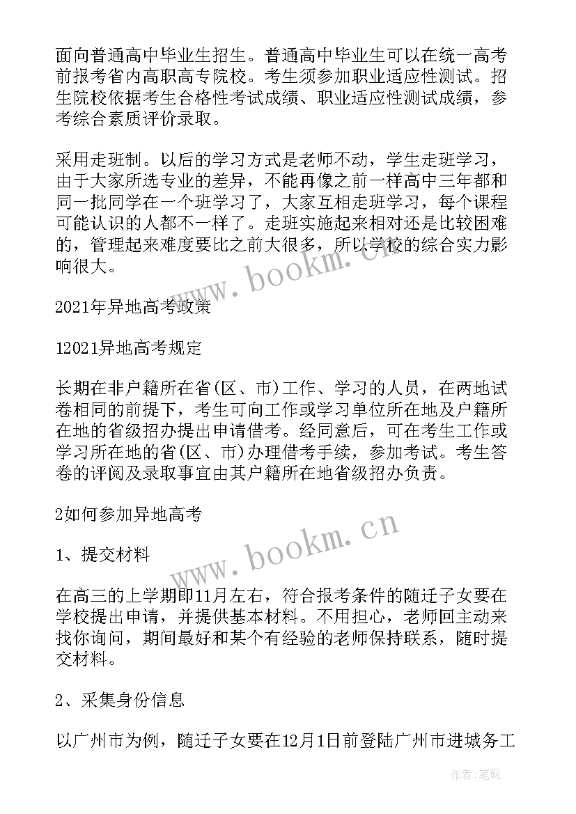 内蒙古高考政策改革方案 安徽高考政策及高考改革方案(优秀8篇)