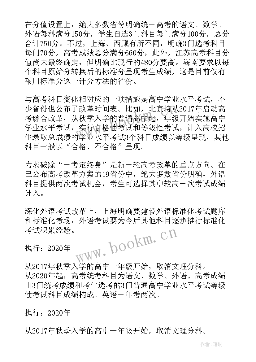 内蒙古高考政策改革方案 安徽高考政策及高考改革方案(优秀8篇)