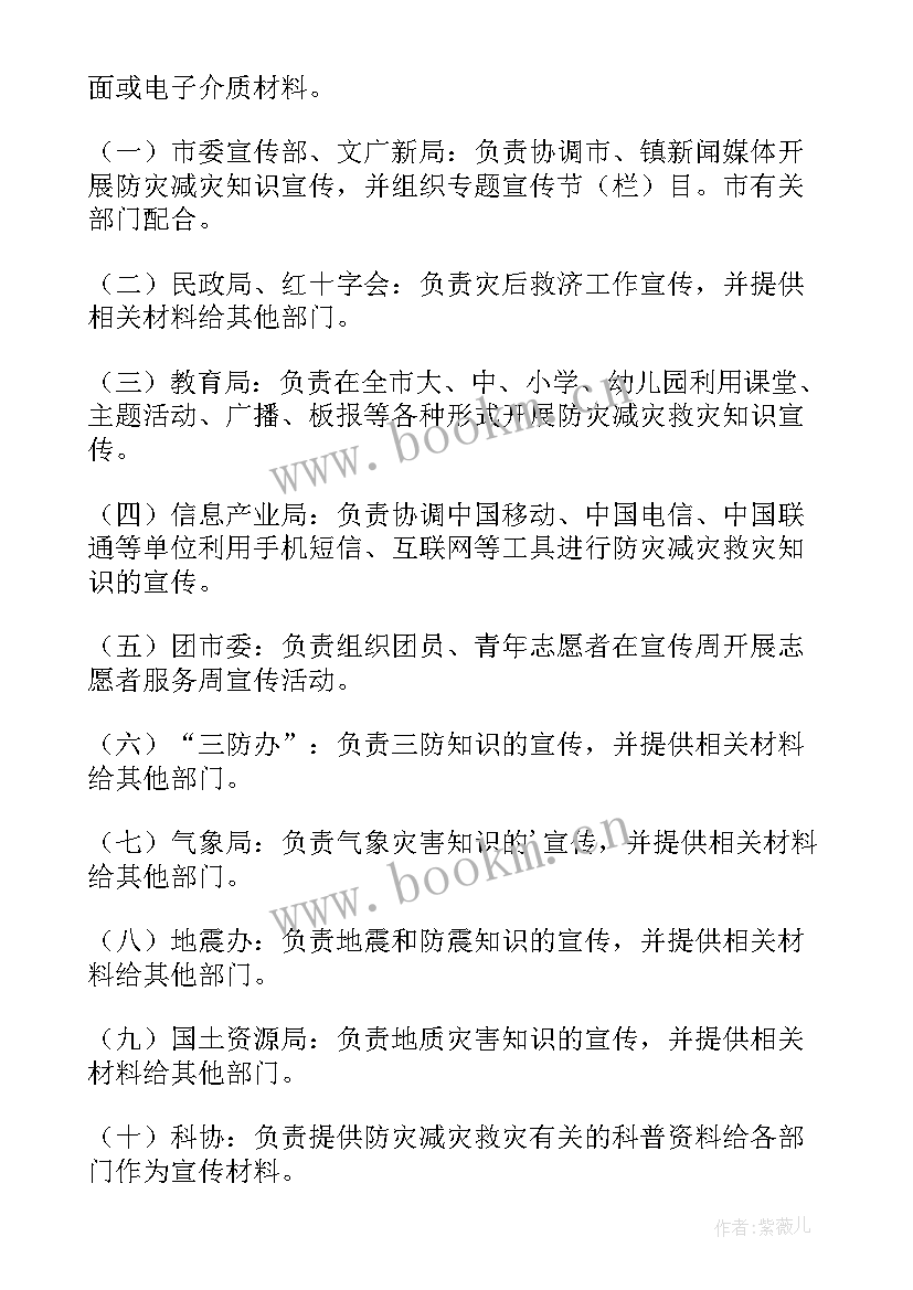 最新全国防灾减灾日活动方案策划(汇总8篇)