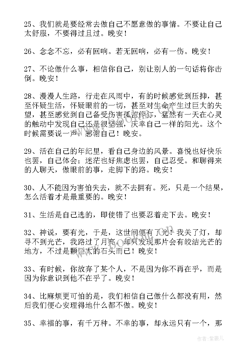 朋友圈晚安问候语(优秀11篇)