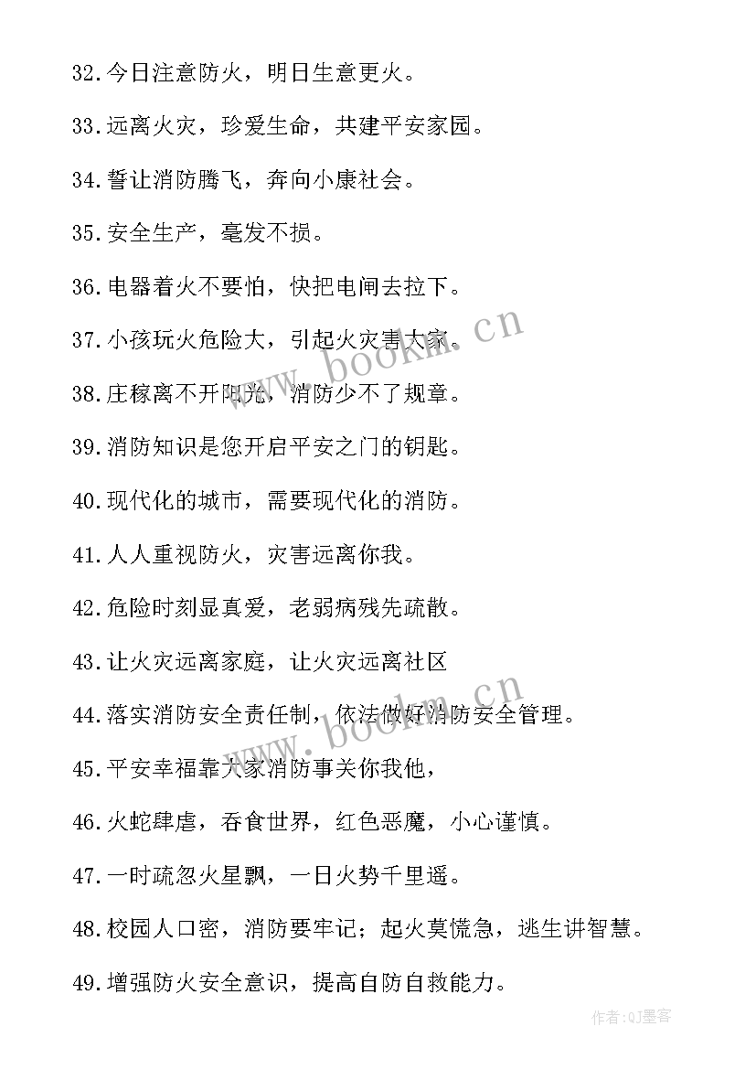 最新消防宣传标语八个字 消防宣传标语(优秀16篇)