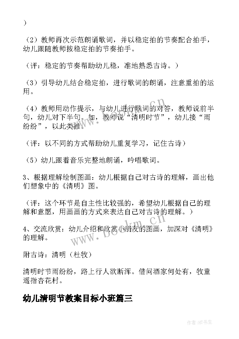 幼儿清明节教案目标小班(通用17篇)