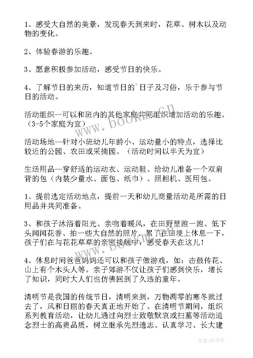 幼儿清明节教案目标小班(通用17篇)