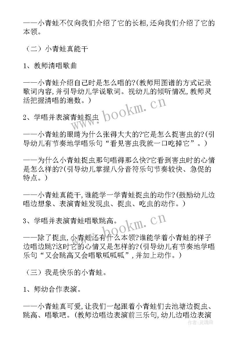 中班音乐小青蛙教案(精选11篇)