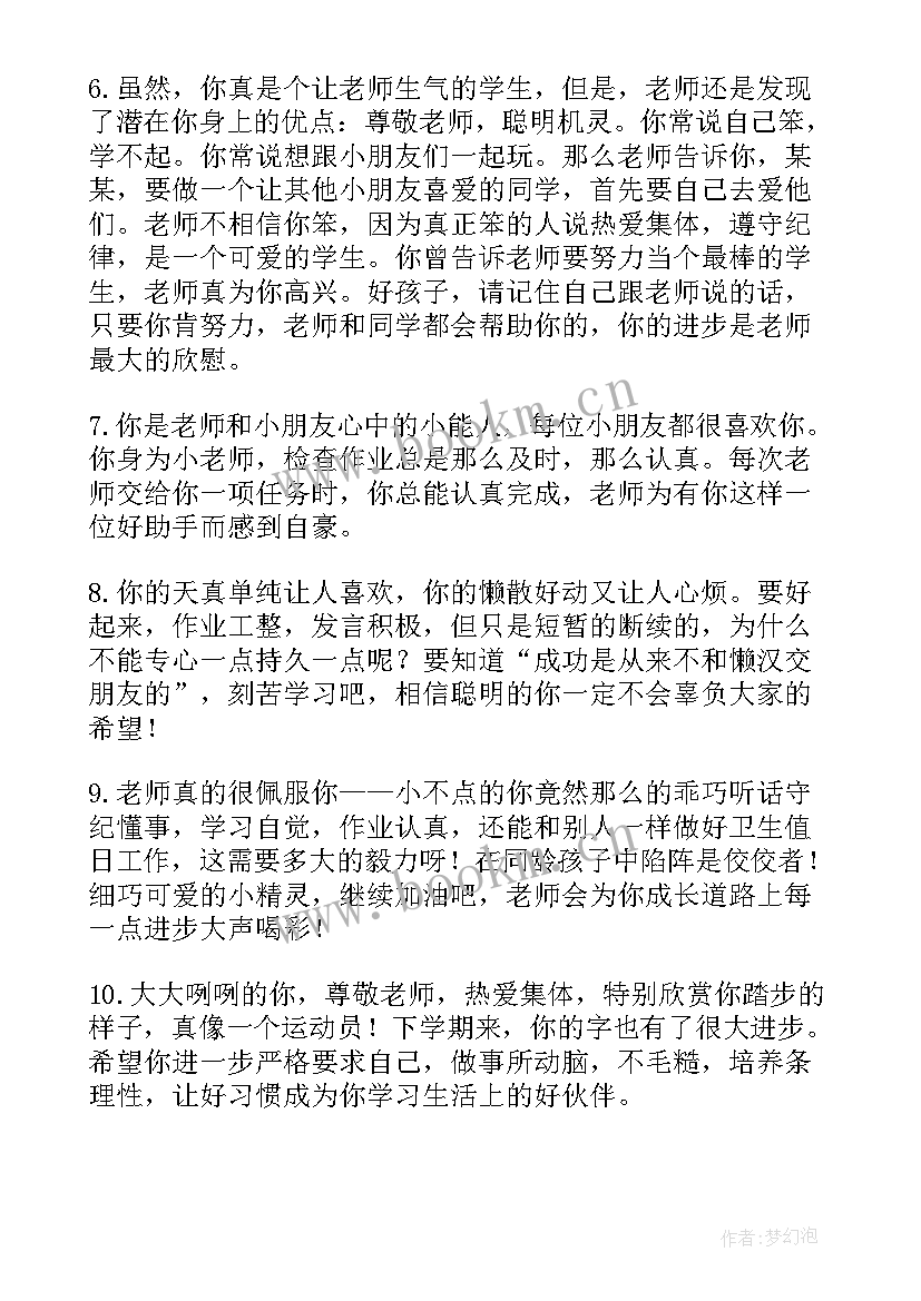 2023年小学二年级班主任期末评语 小学生期末班主任评语(实用12篇)