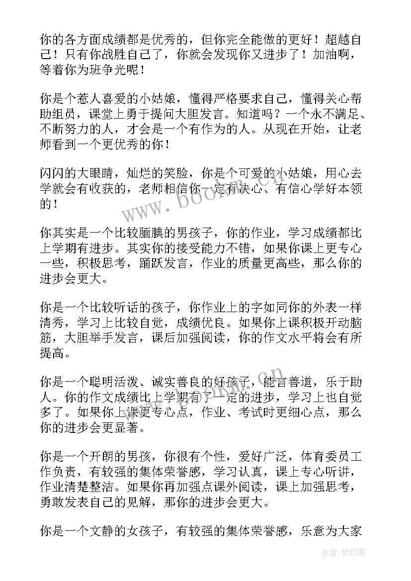 2023年小学二年级班主任期末评语 小学生期末班主任评语(实用12篇)