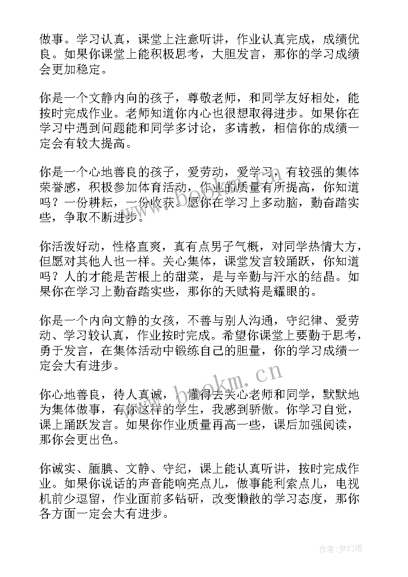 2023年小学二年级班主任期末评语 小学生期末班主任评语(实用12篇)