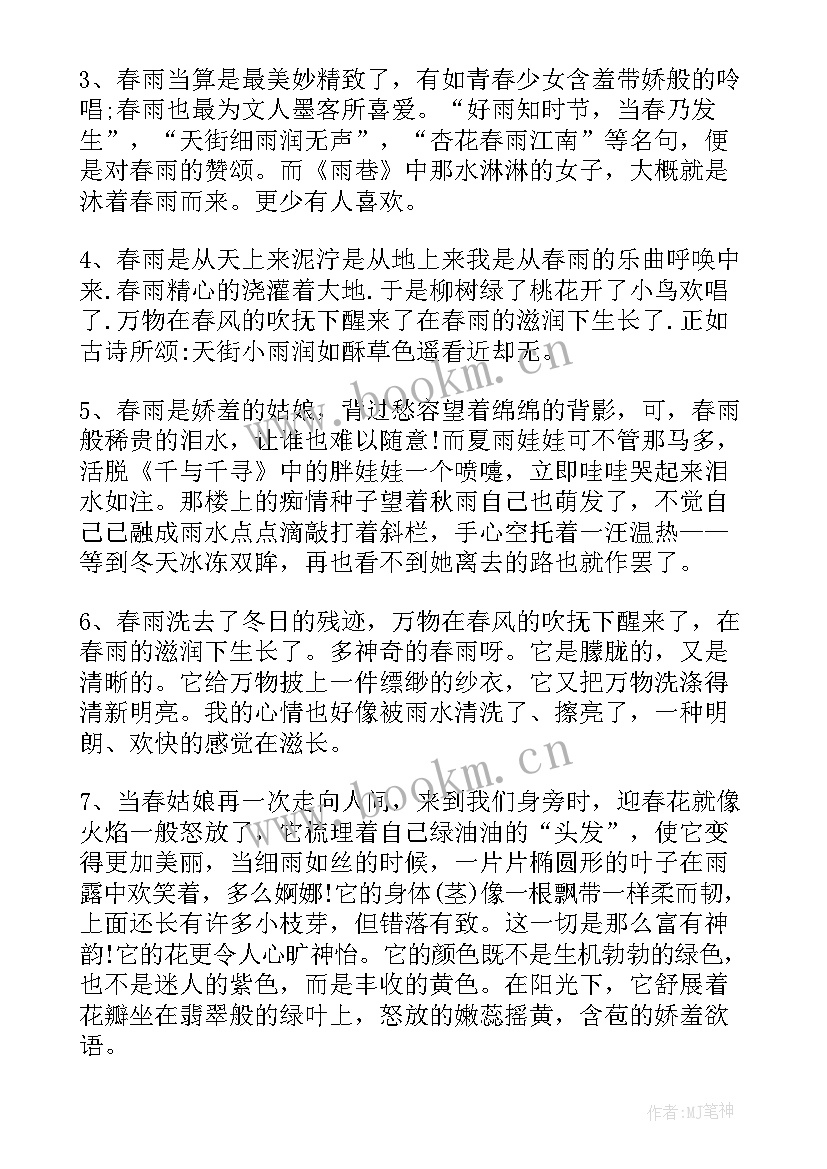 2023年摘抄春天树句子(汇总17篇)