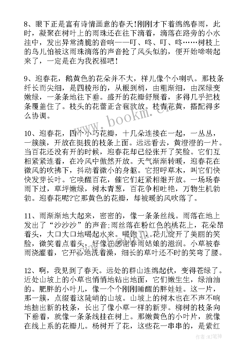 2023年摘抄春天树句子(汇总17篇)