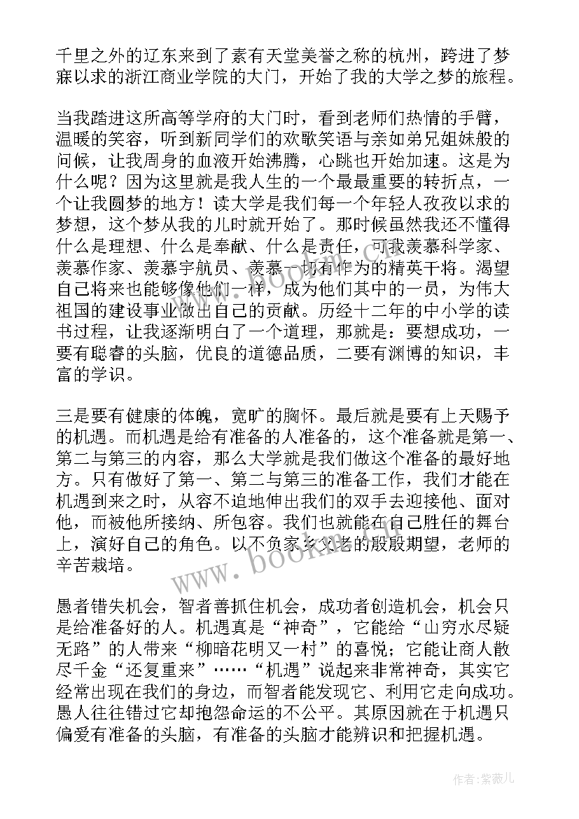 2023年入学大一自我介绍(优质10篇)