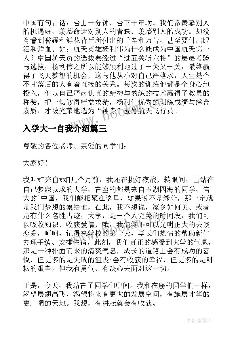 2023年入学大一自我介绍(优质10篇)