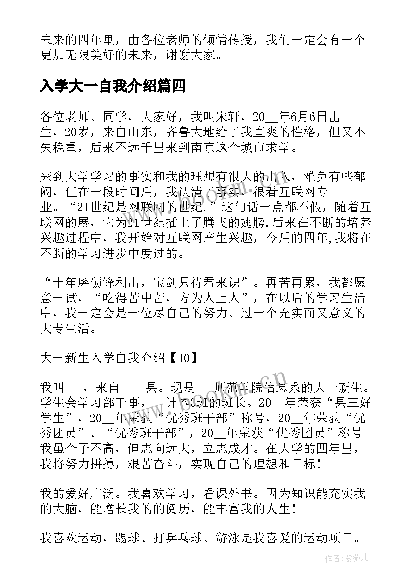 2023年入学大一自我介绍(优质10篇)