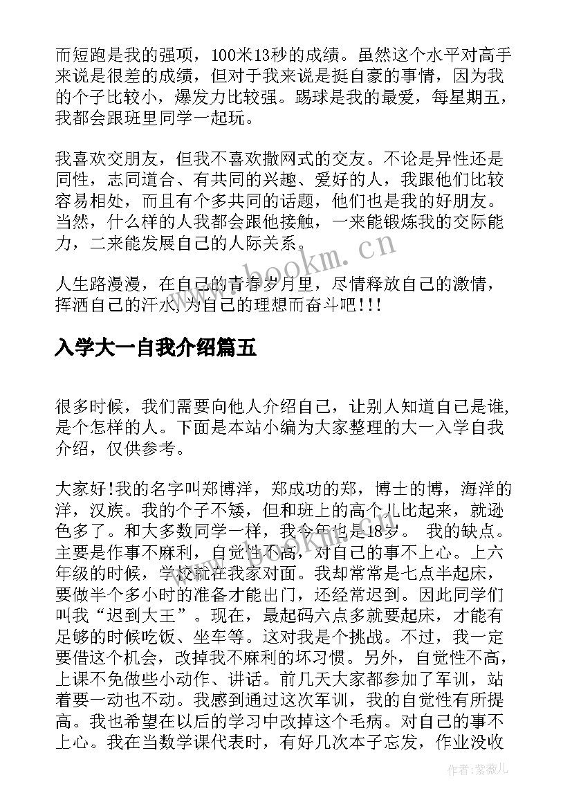 2023年入学大一自我介绍(优质10篇)