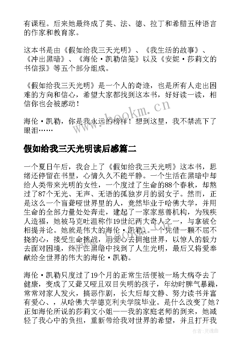 2023年假如给我三天光明读后感(通用10篇)