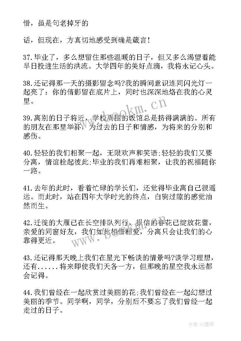 大学老师毕业寄语短且经典(优质16篇)