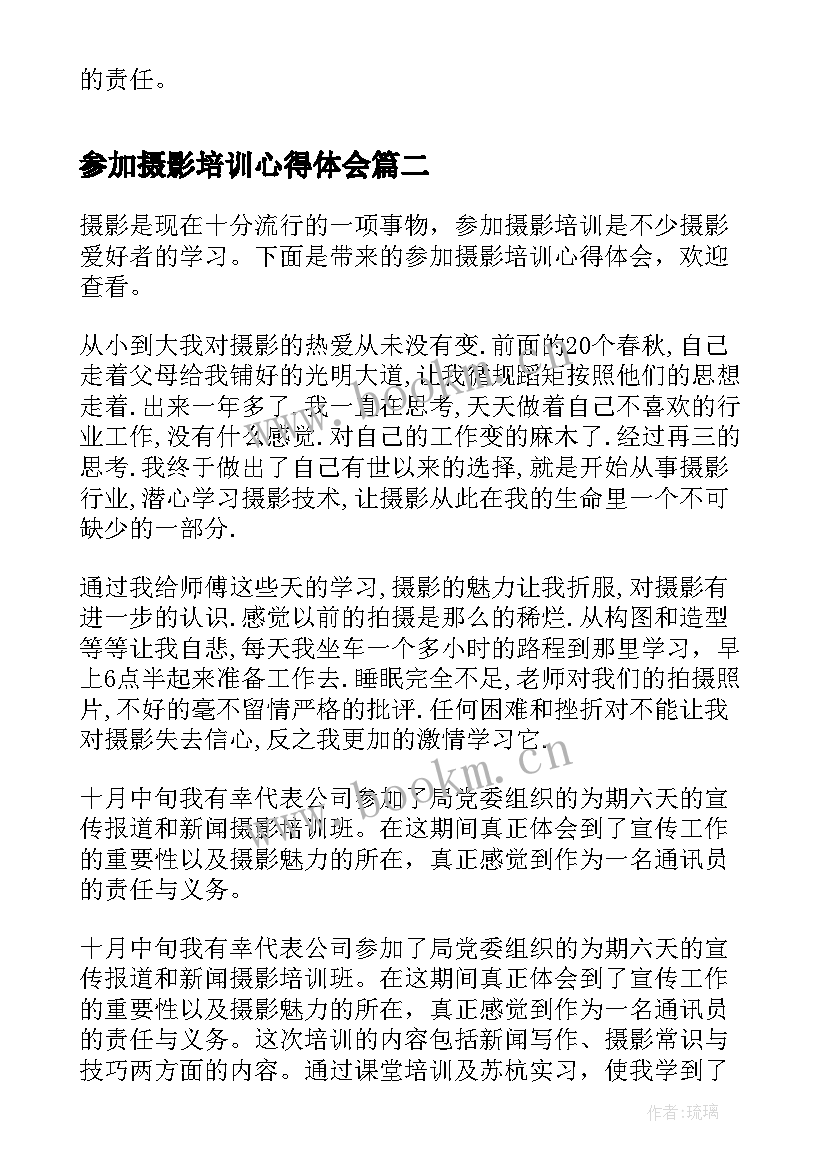 2023年参加摄影培训心得体会(汇总8篇)