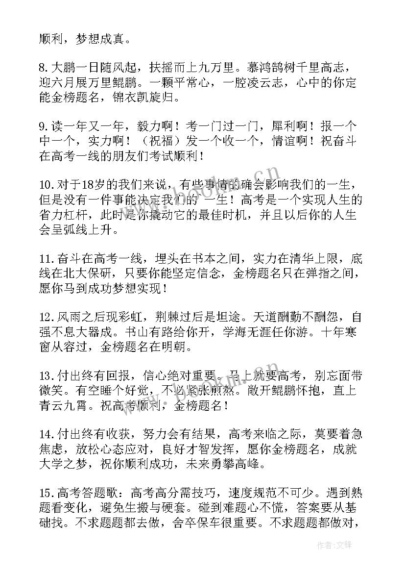 2023年给朋友的高考祝福语(优秀20篇)