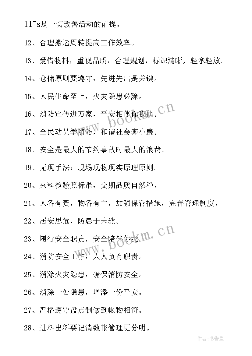 2023年安全消防标语口号八个字 消防安全标语口号(汇总16篇)