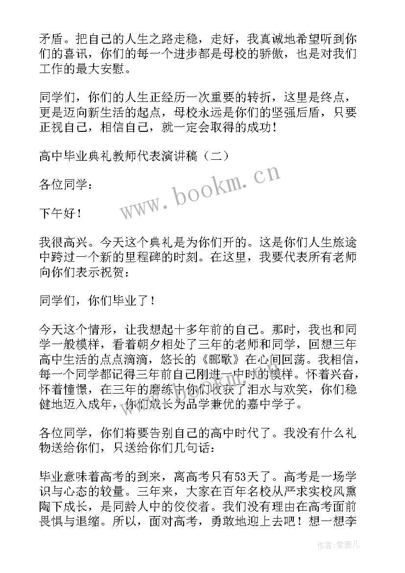 小学毕业生代表毕业典礼演讲稿 小学生毕业典礼教师代表演讲稿(优秀13篇)