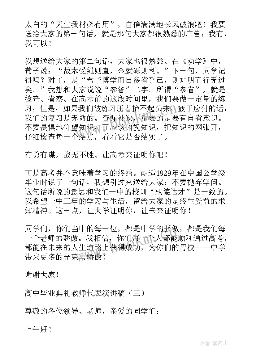 小学毕业生代表毕业典礼演讲稿 小学生毕业典礼教师代表演讲稿(优秀13篇)