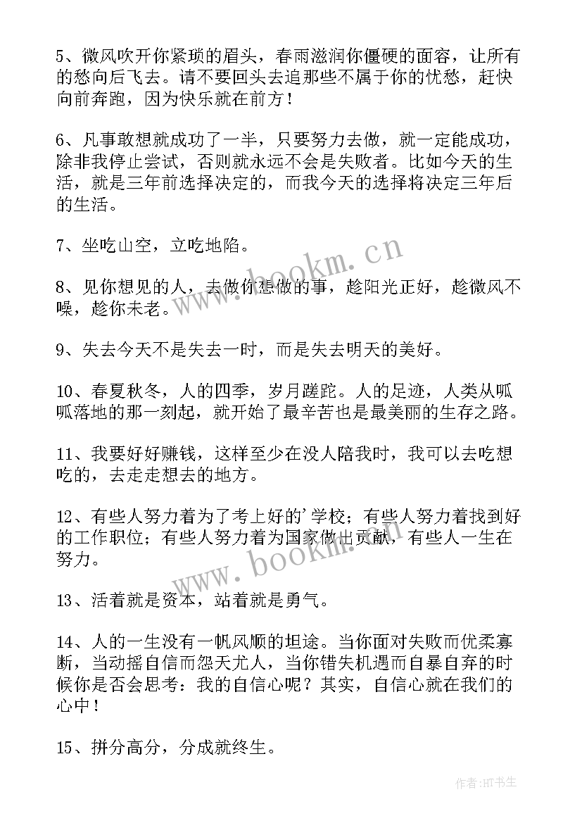 2023年简单的励志签名短句(优质8篇)