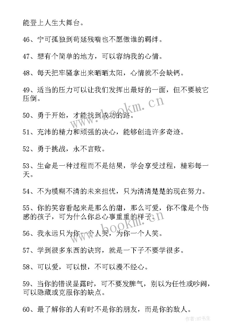 2023年简单的励志签名短句(优质8篇)