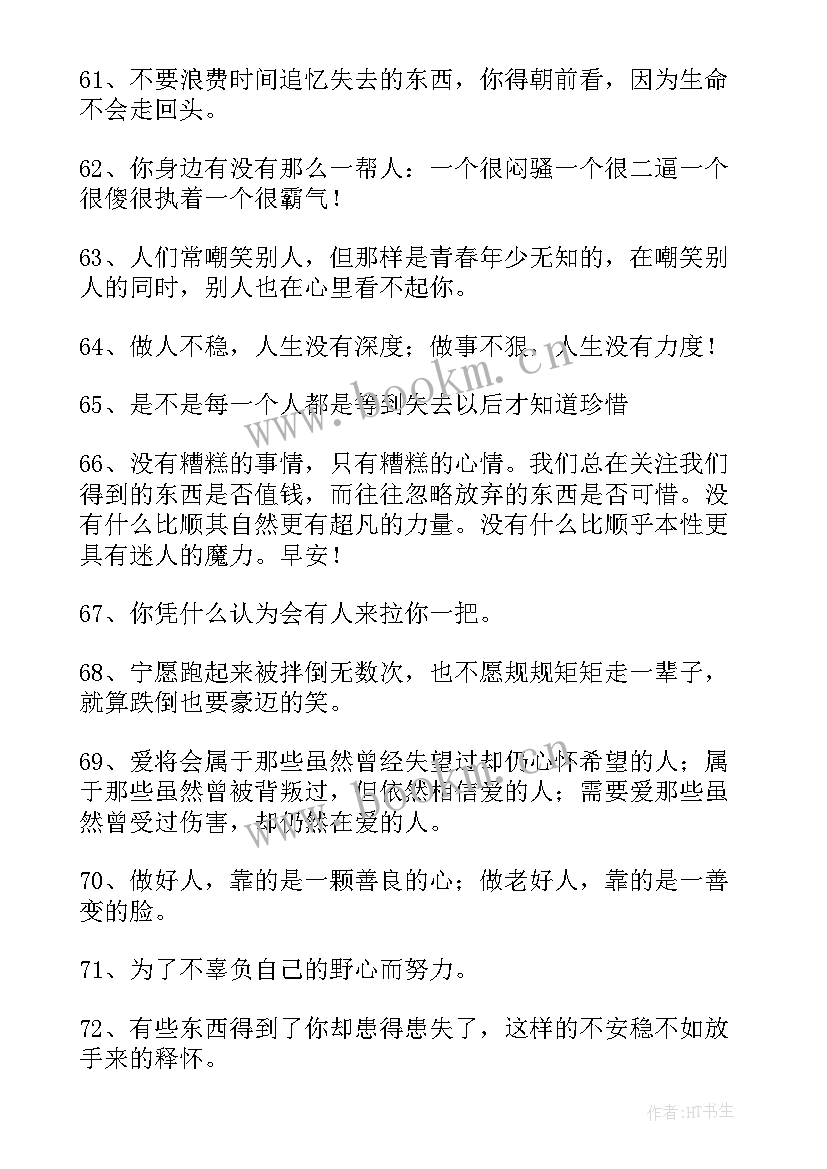 2023年简单的励志签名短句(优质8篇)