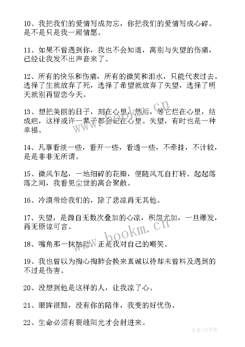 2023年经典形容对人失望的句子精彩段落(优秀8篇)