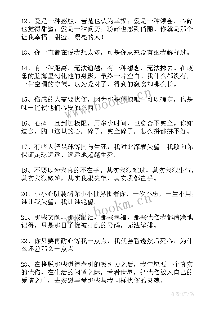 2023年经典形容对人失望的句子精彩段落(优秀8篇)