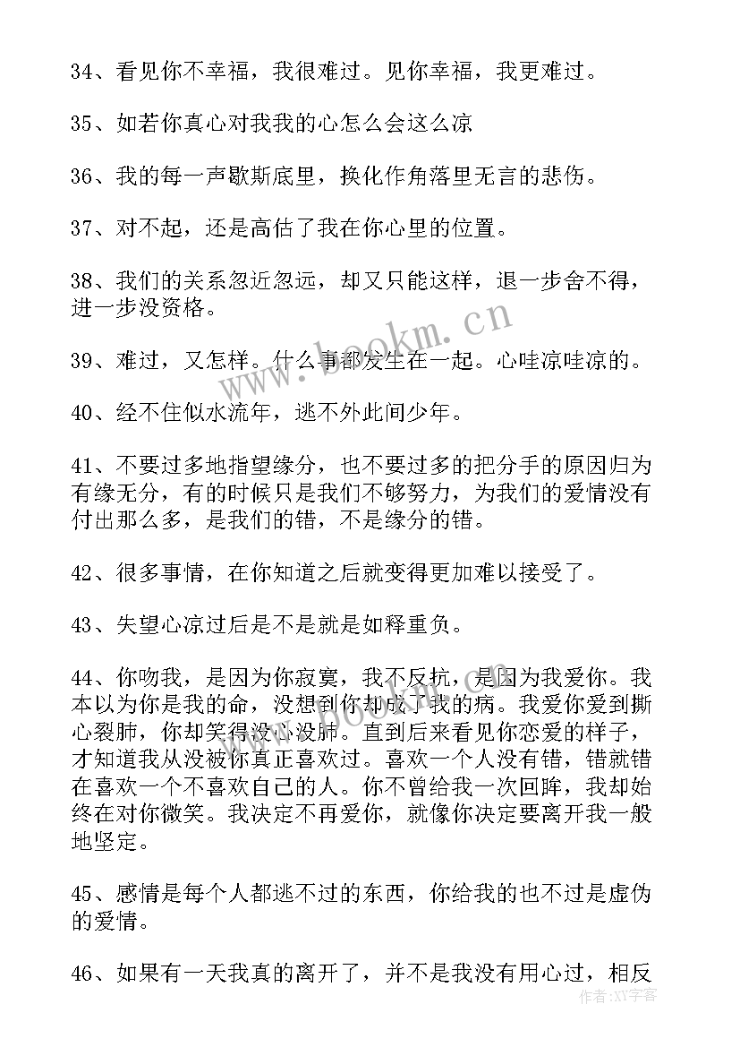 2023年经典形容对人失望的句子精彩段落(优秀8篇)