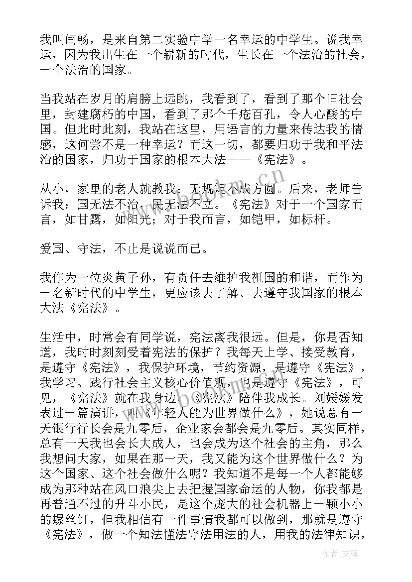 2023年小学生国旗下宪法演讲稿 国旗下学宪法讲宪法演讲稿(实用8篇)