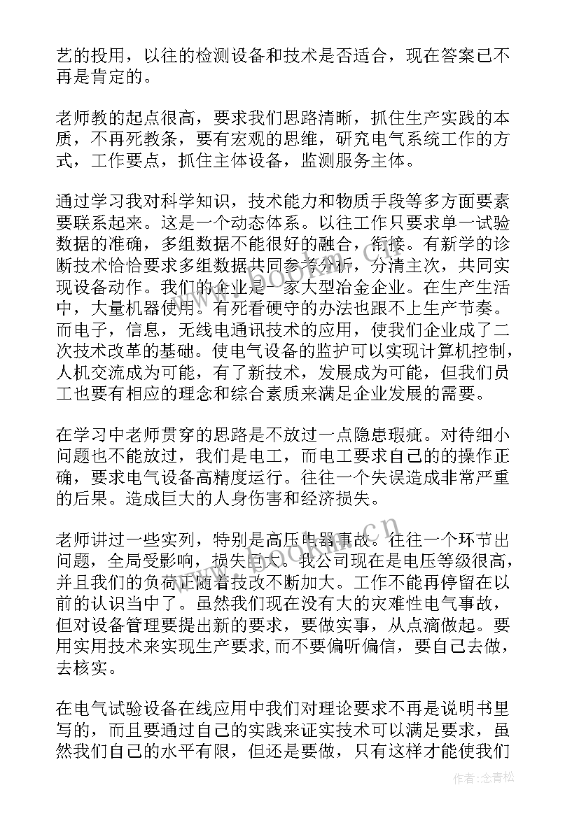 设备培训心得 大型设备培训心得体会(优秀8篇)