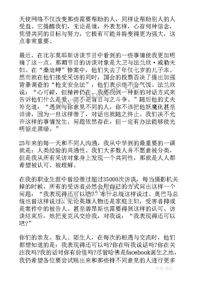 哈佛大学生演讲安全感(实用8篇)