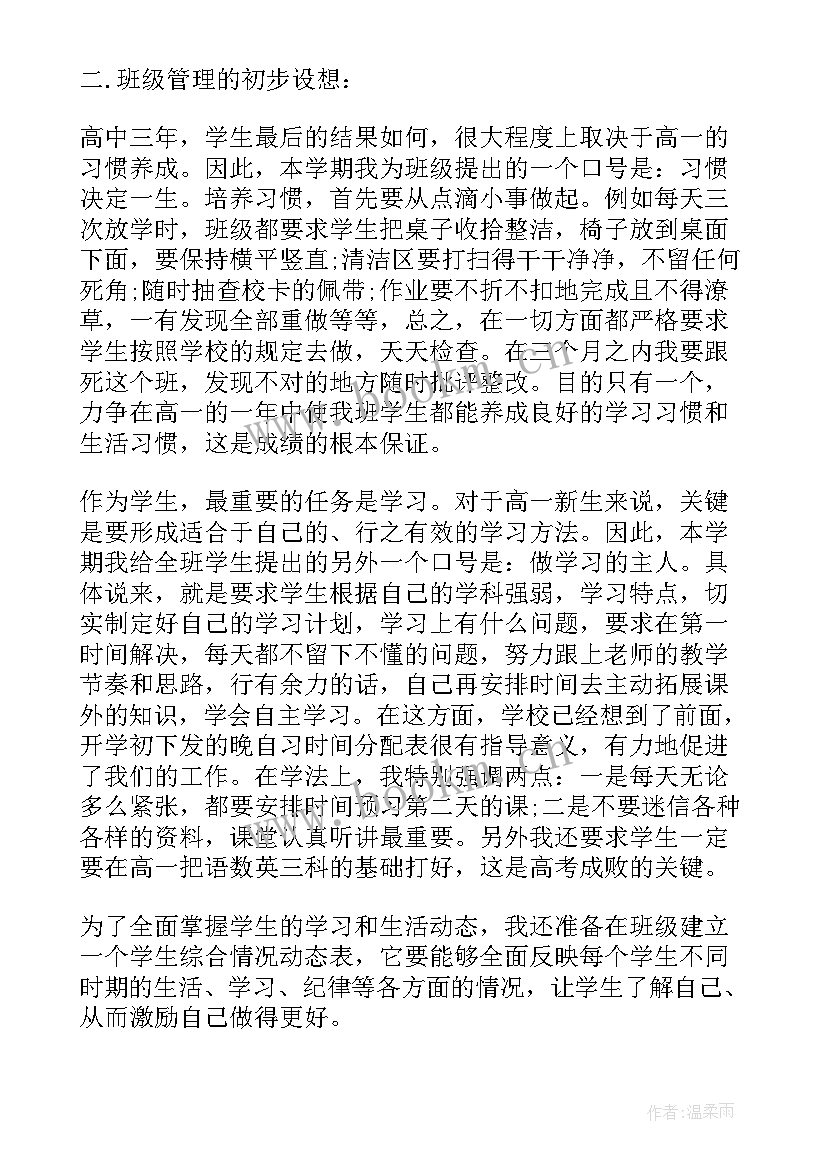 最新高一第二学期班主任工作计划 班主任工作计划高一第二学期(通用8篇)