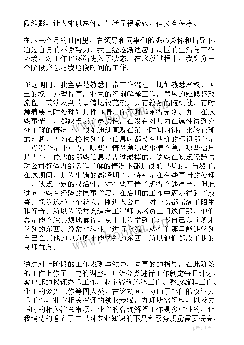 2023年公司试用期员工正式转正总结报告 公司员工试用期转正工作总结(大全11篇)