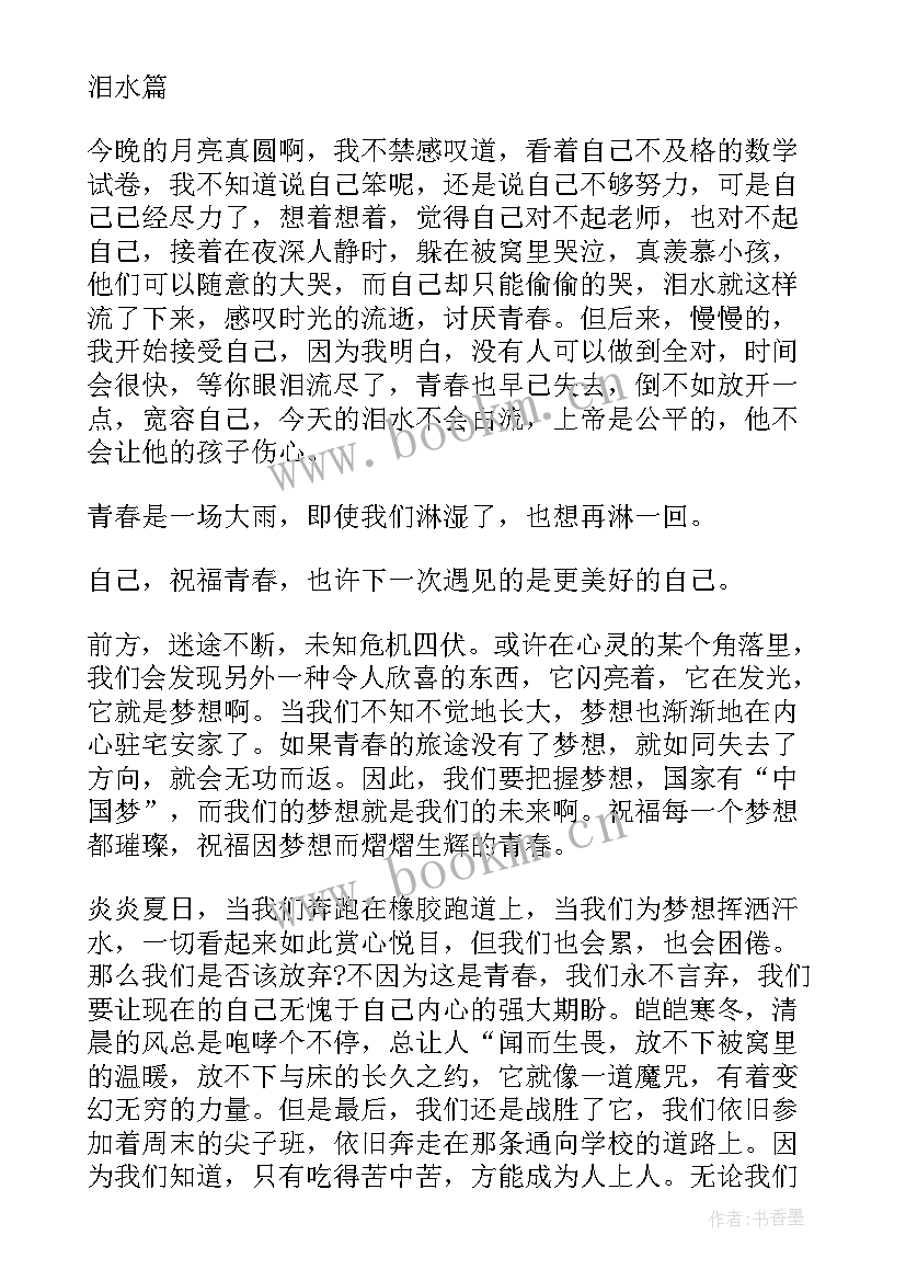 励志美文摘抄青春(模板13篇)