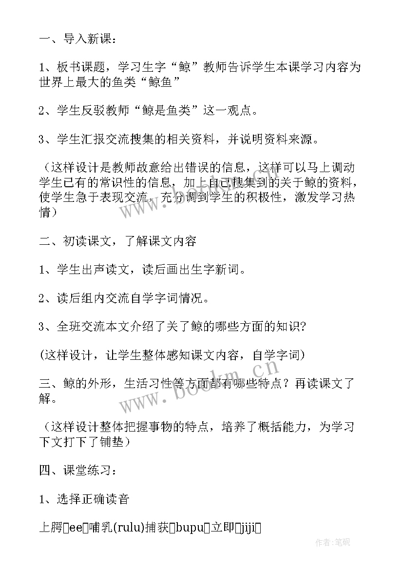 2023年狼的教学设计教案(汇总12篇)