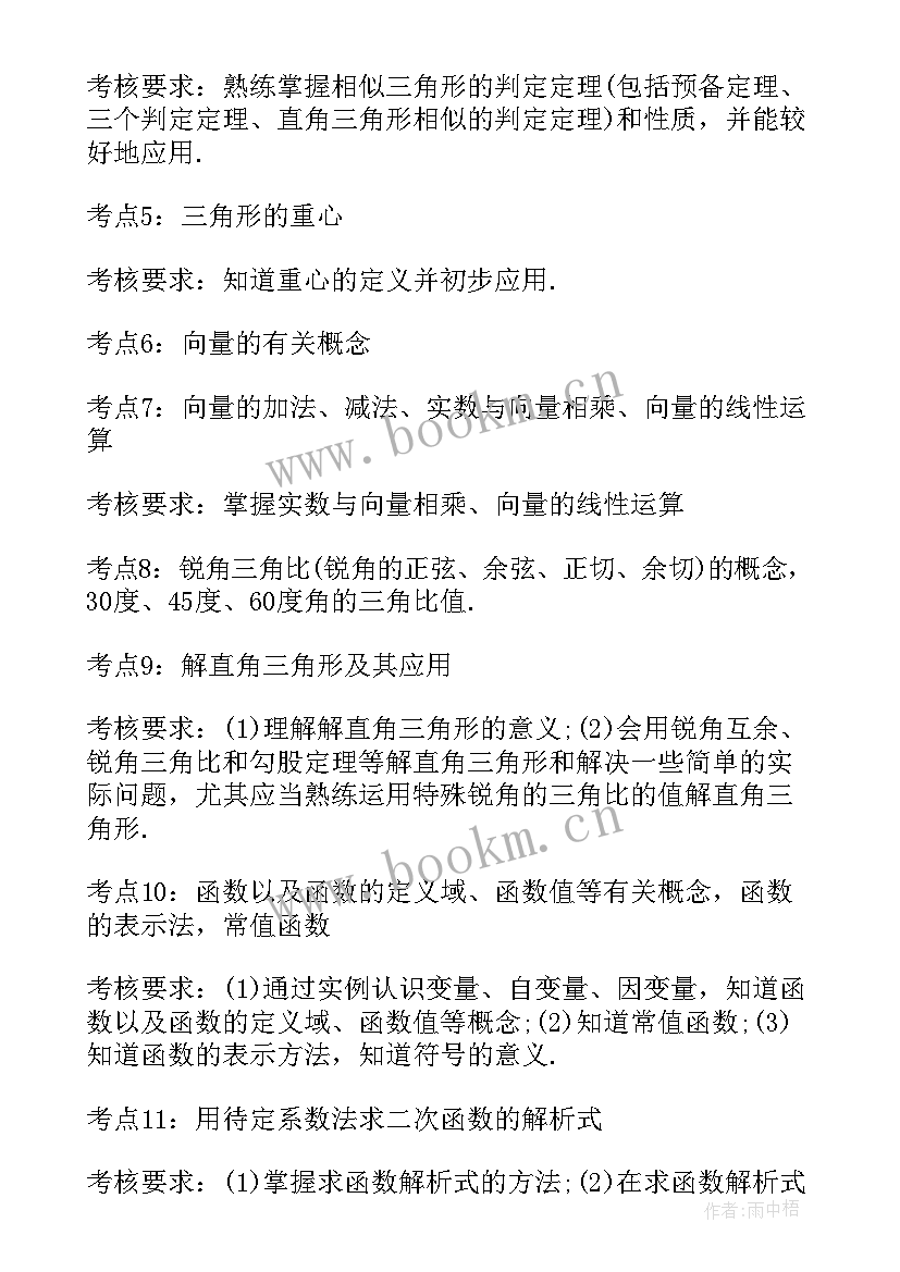 最新数学圆的知识整理 初三数学知识点归纳总结(大全13篇)