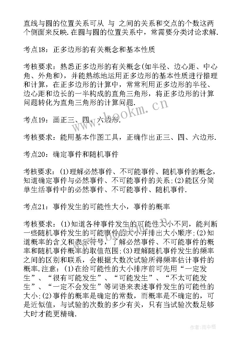 最新数学圆的知识整理 初三数学知识点归纳总结(大全13篇)