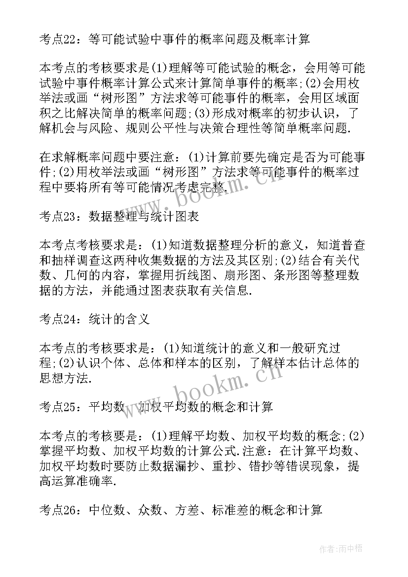 最新数学圆的知识整理 初三数学知识点归纳总结(大全13篇)