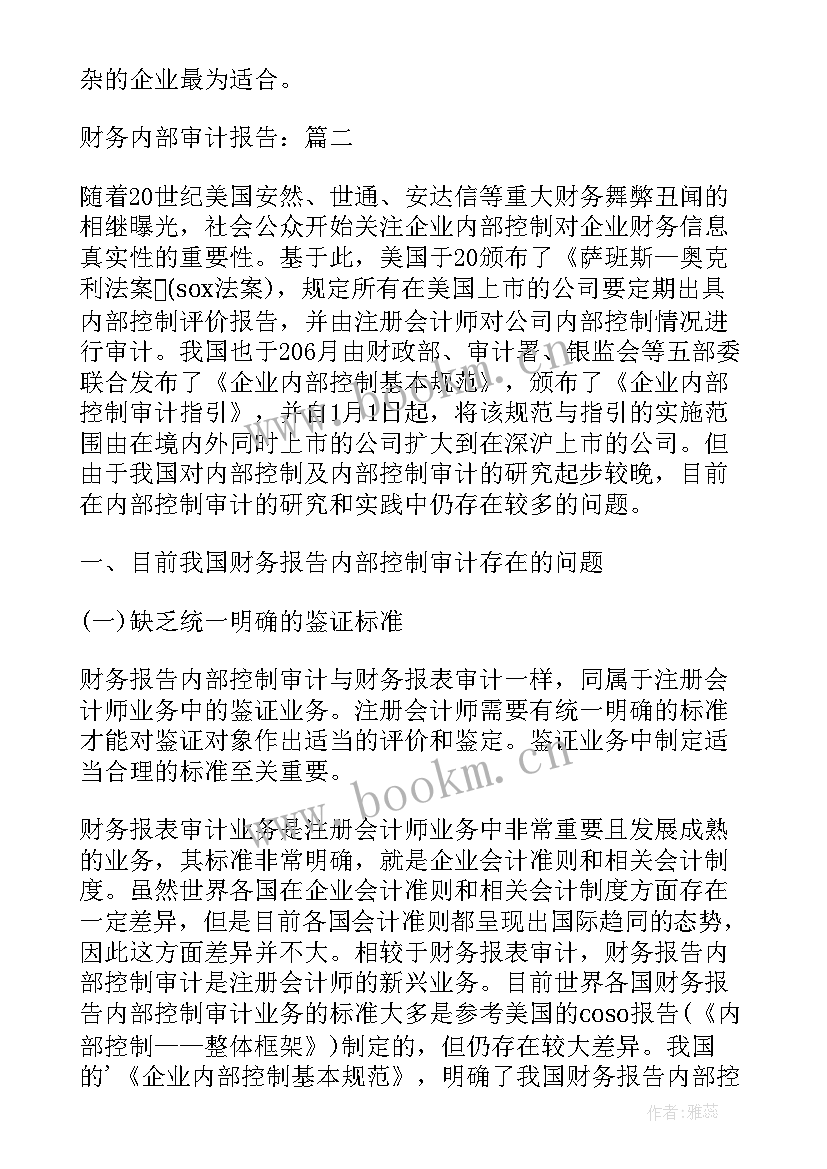 财务招聘自我介绍说 财务内部招聘自我介绍(优质8篇)