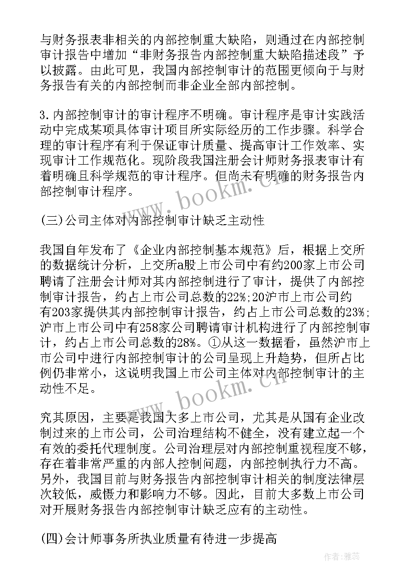 财务招聘自我介绍说 财务内部招聘自我介绍(优质8篇)