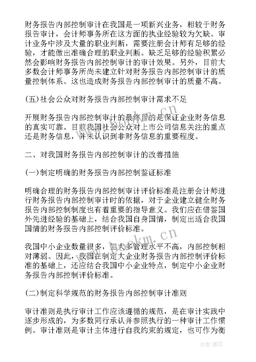 财务招聘自我介绍说 财务内部招聘自我介绍(优质8篇)