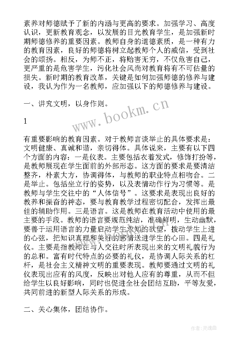 2023年高中教师师德师风发言稿(实用8篇)