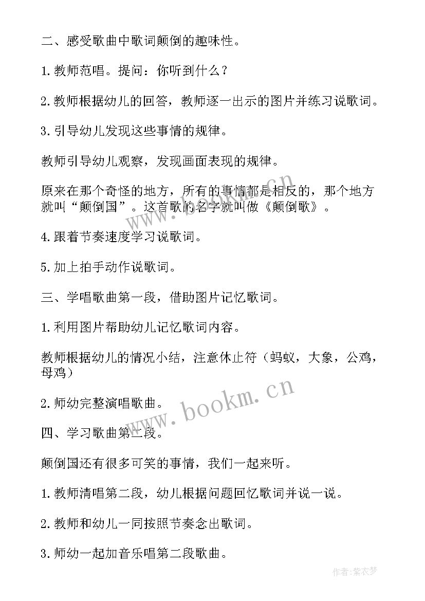 2023年大班音乐颠倒歌教案及反思 大班音乐教案颠倒歌(实用8篇)