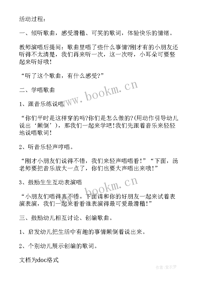 2023年大班音乐颠倒歌教案及反思 大班音乐教案颠倒歌(实用8篇)