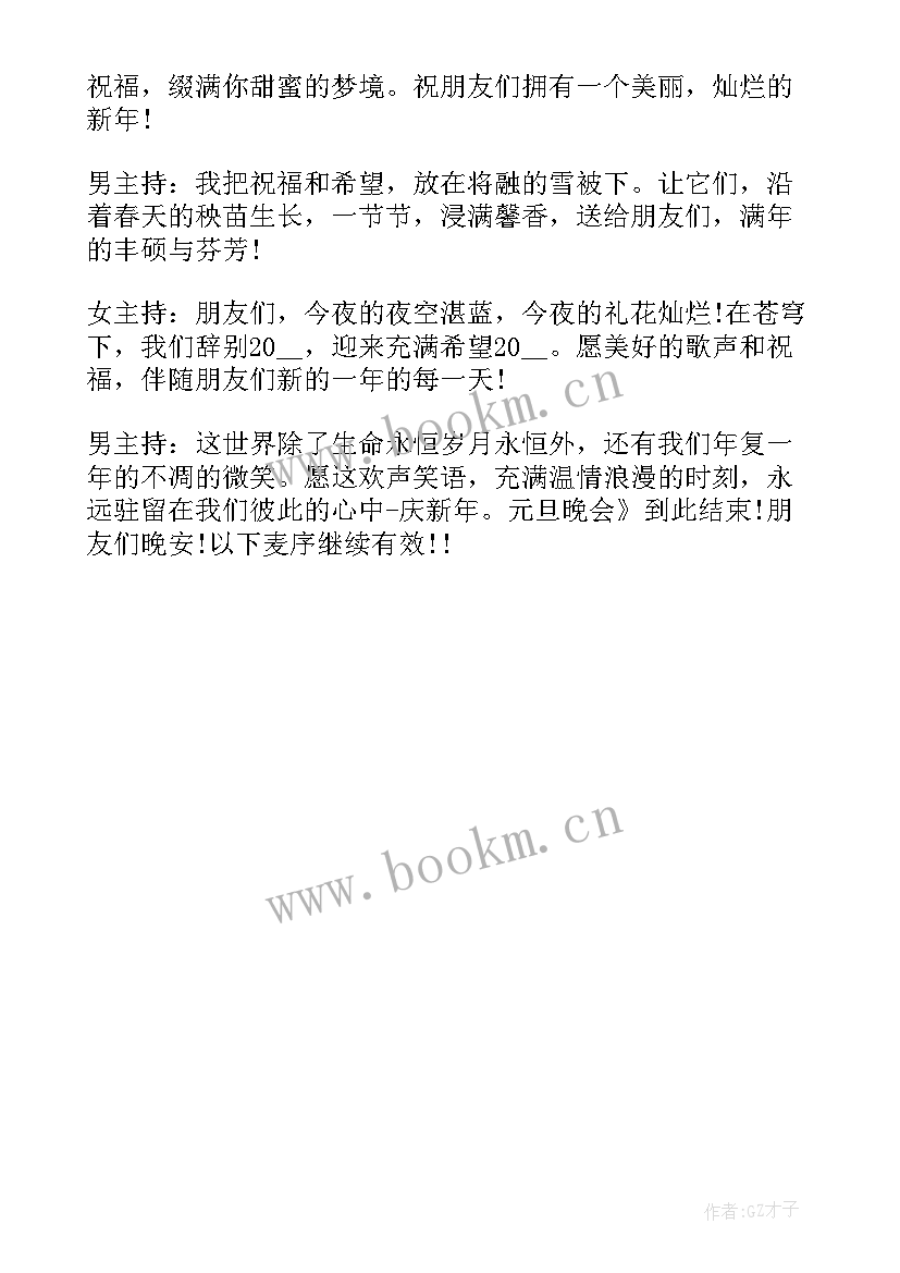 2023年中秋节晚会主持词开场白台词(通用8篇)