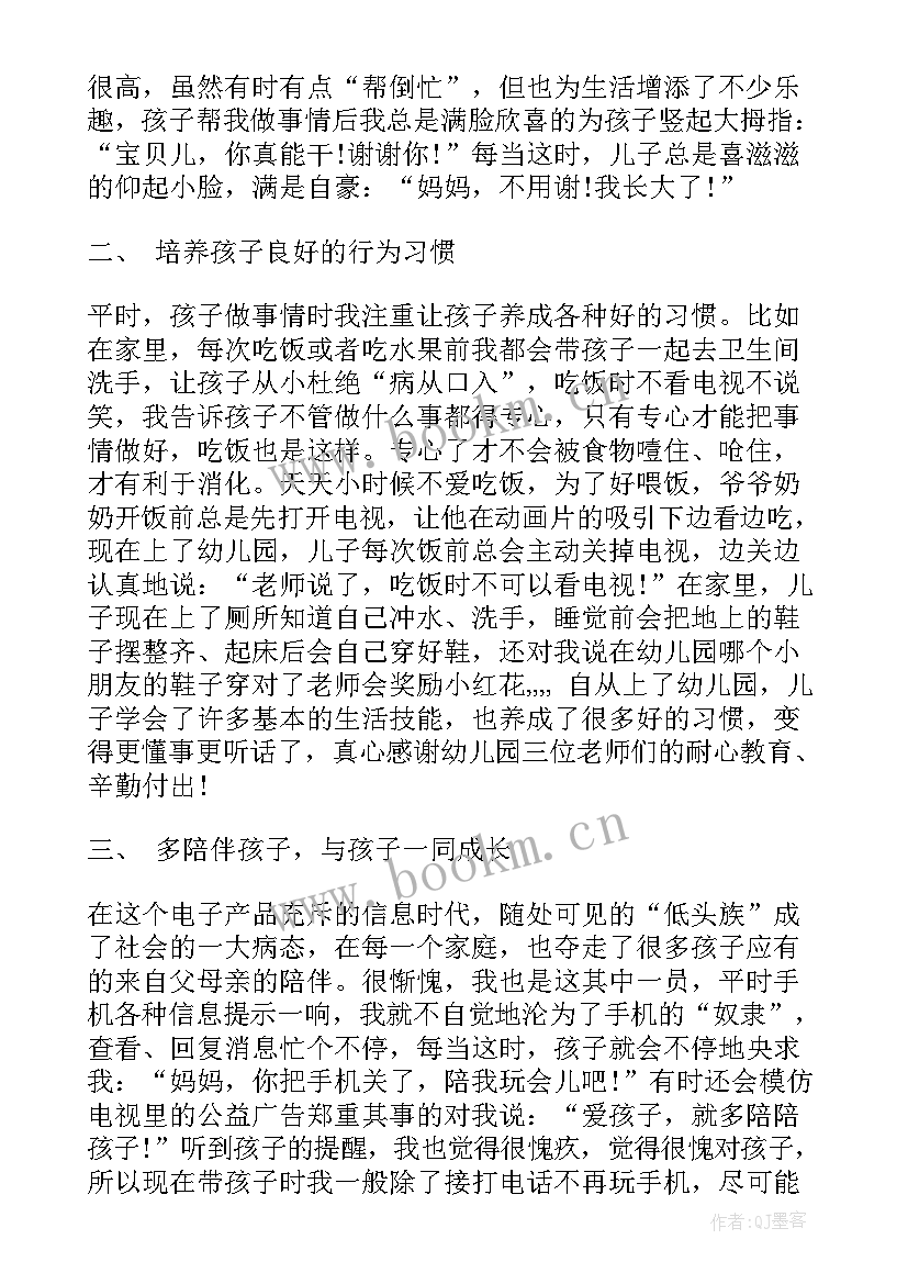 2023年幼儿园家长育儿经验分享发言稿(实用8篇)